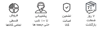 تضمین-اصالت-و-کیفیت-کالا-موبایلی