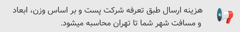تعرفه-پست