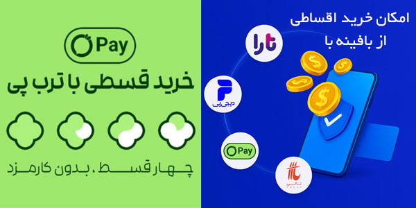 خرید-اقساطی-از-بافینه خرید-اقساطی-از-بافینه