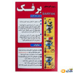 خرید-رسوب-گیر-سماور-و-کتری-برفک