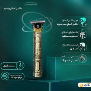 قیمت-و-خرید-ریش-تراش-و-خط-زن-وینتیج-مدل-T9-4
