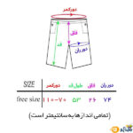 اندازه-شلوارک-مردانه-در-بافینه