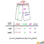 جدول-سایز-بندی-شلوارک-آدیداس