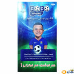 قیمت-و-خرید-آدامس-و-کارت-کیمدی-فوتبالی-بوبو-به-همراه-جایزه