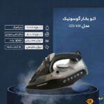 قیمت-و-خرید-اتو-بخار-گوسونیک-مدل-GSI-301-7