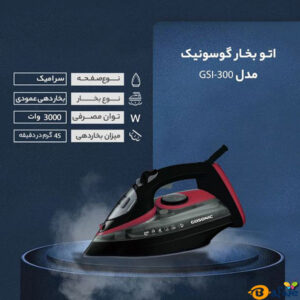 قیمت-و-خرید-اتو-بخار-گوسونیک-مدل-GSI300-9