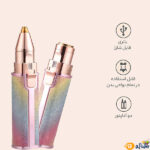 قیمت-و-خرید-شیور-یا-موزن-زنانه-دو-کاره-ماتیکی11