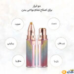 قیمت-و-خرید-شیور-یا-موزن-زنانه-دو-کاره-ماتیکی2