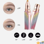 قیمت-و-خرید-شیور-یا-موزن-زنانه-دو-کاره-ماتیکی6