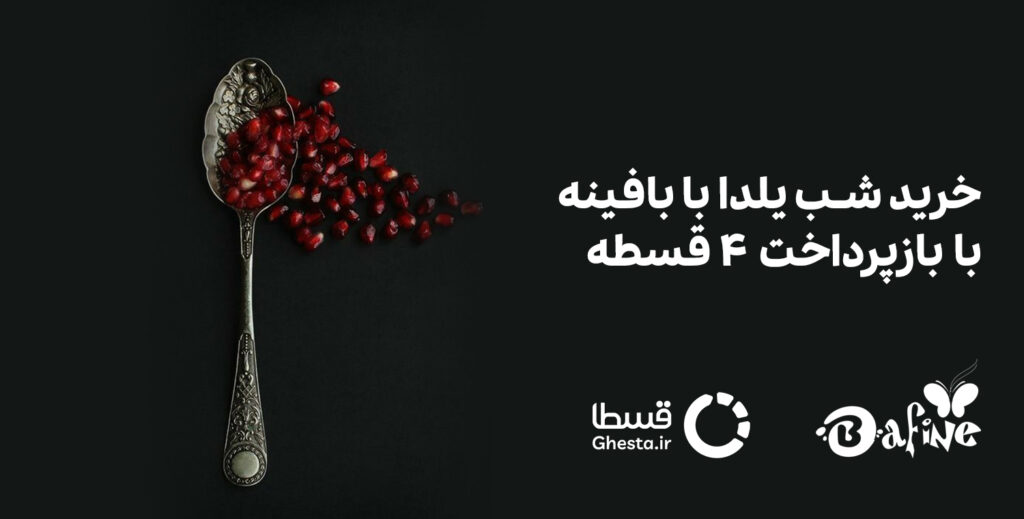 بنر-مشارکت-بافینه-و-قسطا