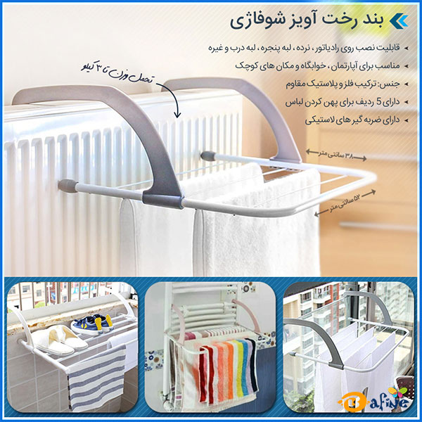 قیمت-و-خرید-بند-رخت-شوفاژی9 قیمت-و-خرید-بند-رخت-شوفاژی9
