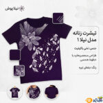 قیمت-و-خرید-تیشرت-زنانه-مدل-نیلا1-2
