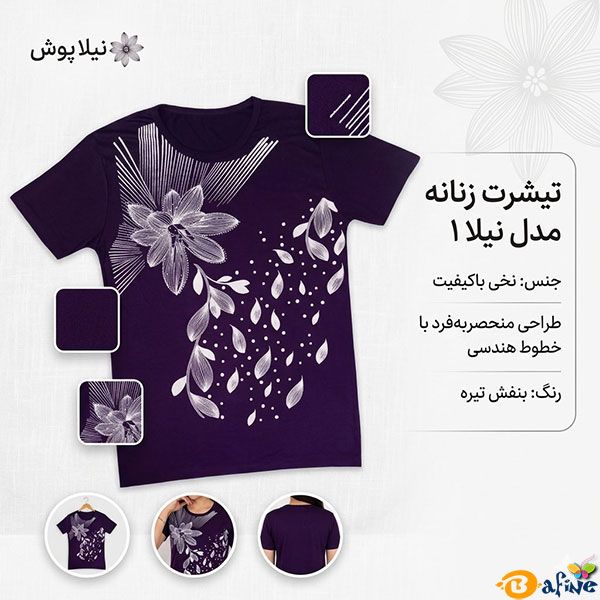 قیمت-و-خرید-تیشرت-زنانه-مدل-نیلا1-2 قیمت-و-خرید-تیشرت-زنانه-مدل-نیلا1-2