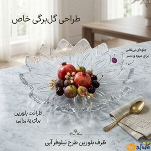 قیمت-و-خرید-ظرف-کریستال-لیزا-موری1