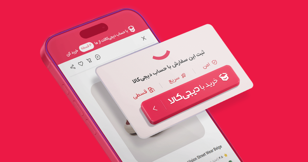 مرحله-اول-ثبت-سفارش-از-سایت-بافینه-با-دیجیکالا