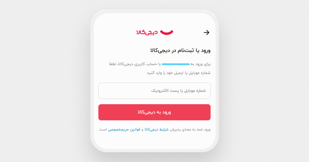 وارد-کردن-شماره-موبایل