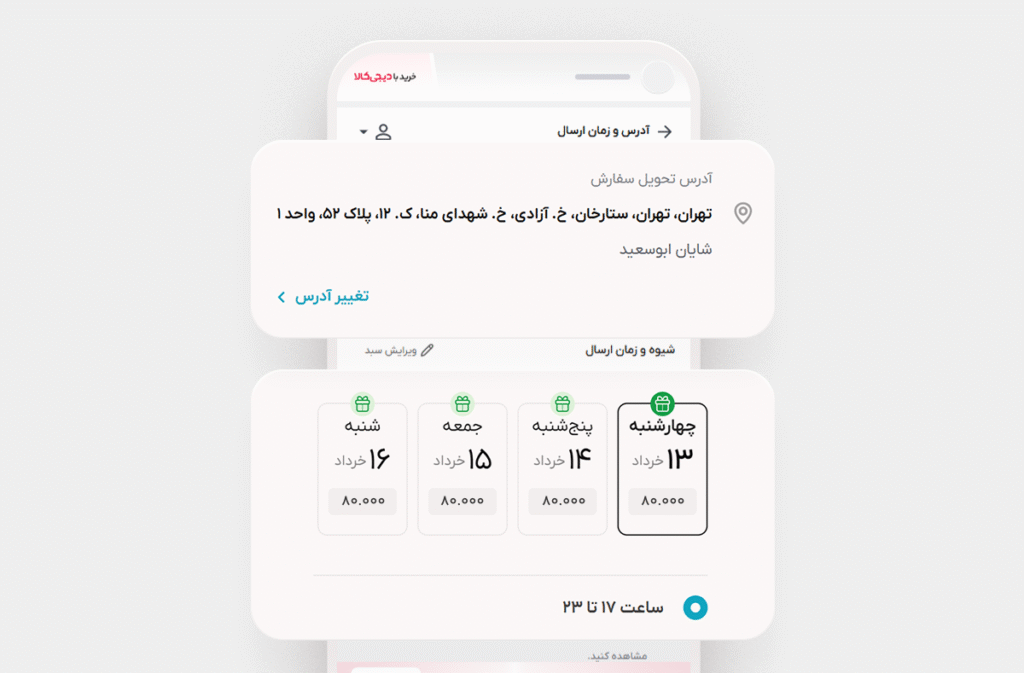 انتخاب-محل-تحویل-کالا