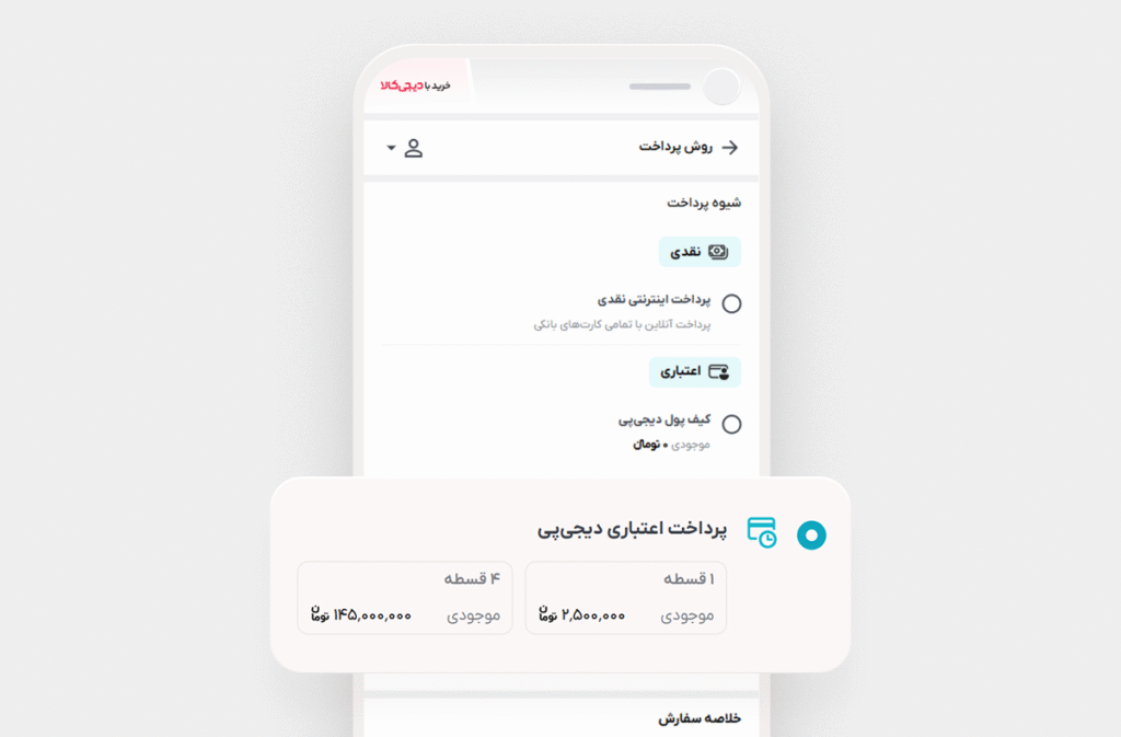 انتخاب-شیوه-پرداخت